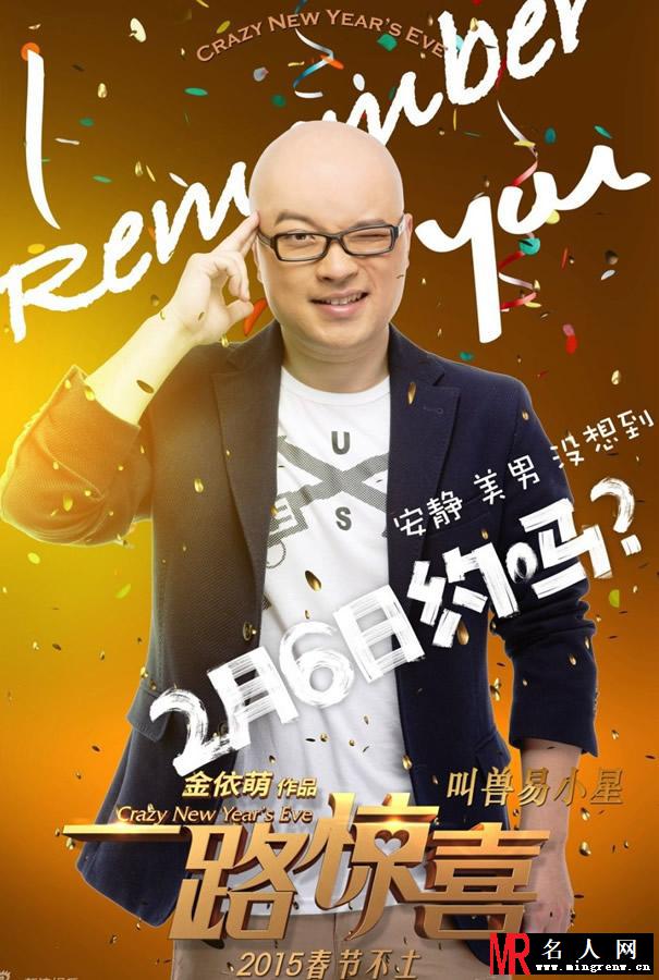 一路惊喜贺岁海报 郭采洁萧敬腾首合作(1)