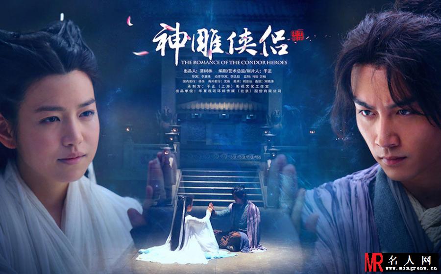 神雕侠侣曝精彩海报 陈晓陈妍希浪漫谈情(1)
