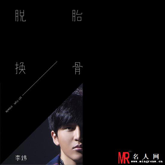 李炜脱胎换骨MV剧照 展现暗黑哥特风(1)