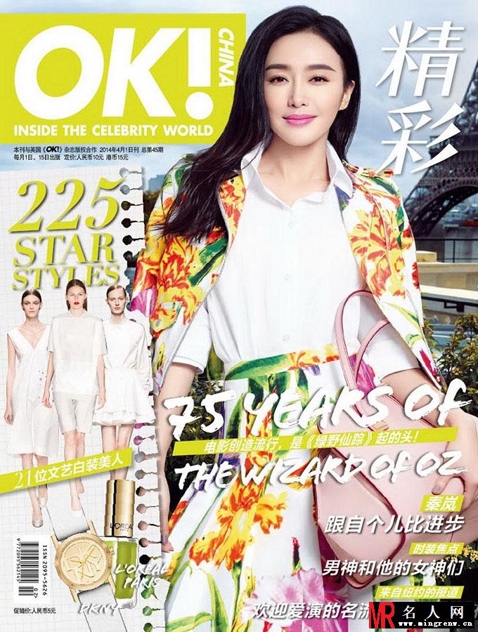 秦岚时尚封面 冷艳红唇神采飞扬(1)