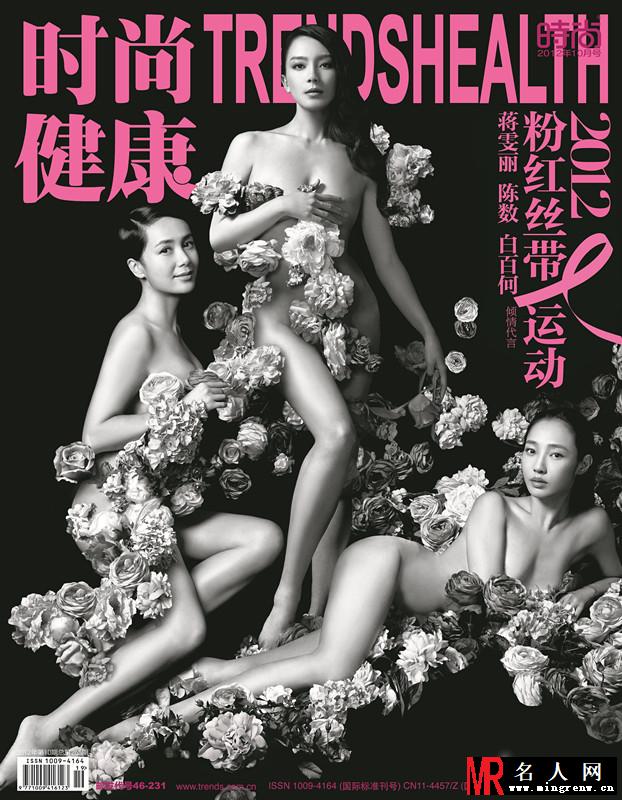 姚贝娜领衔全裸代言粉红丝带的27大女星(1)
