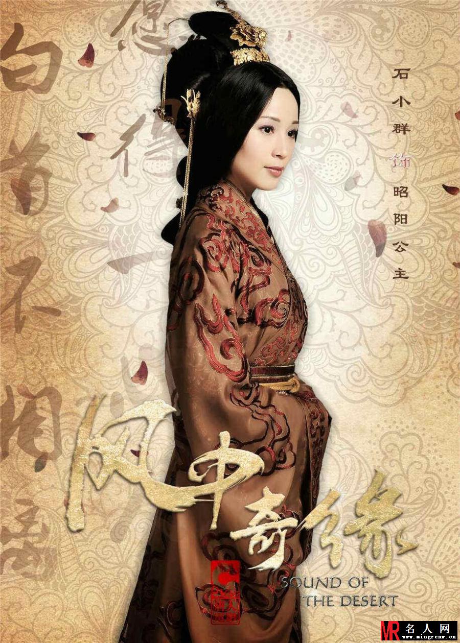 风中奇缘昭阳公主剧照(1)