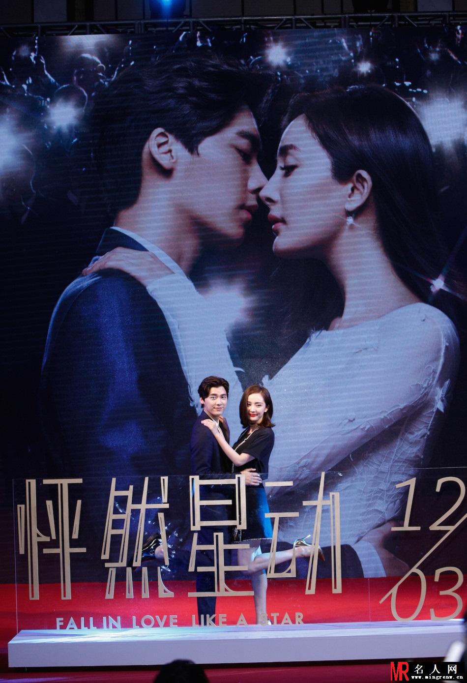 《怦然星动》发布会 杨幂 逆袭 李易峰(1)