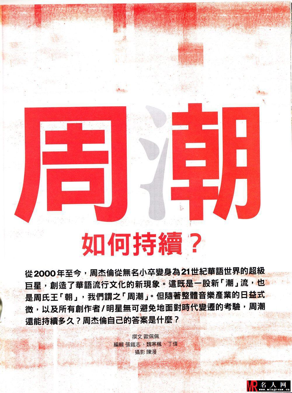 周杰伦《彭博商业》周刊中文版封面内页写真(1)