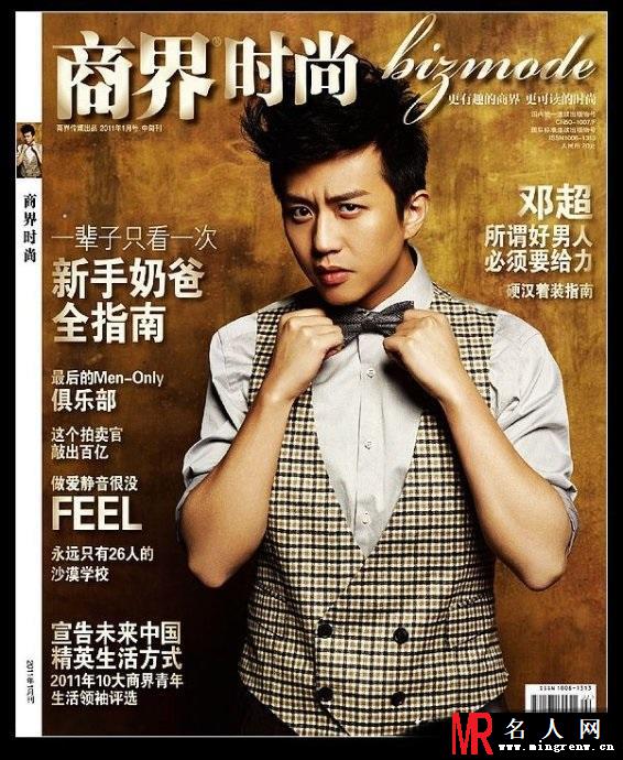 邓超登《商界时尚》封面 所谓好男人 必须要给力(1)