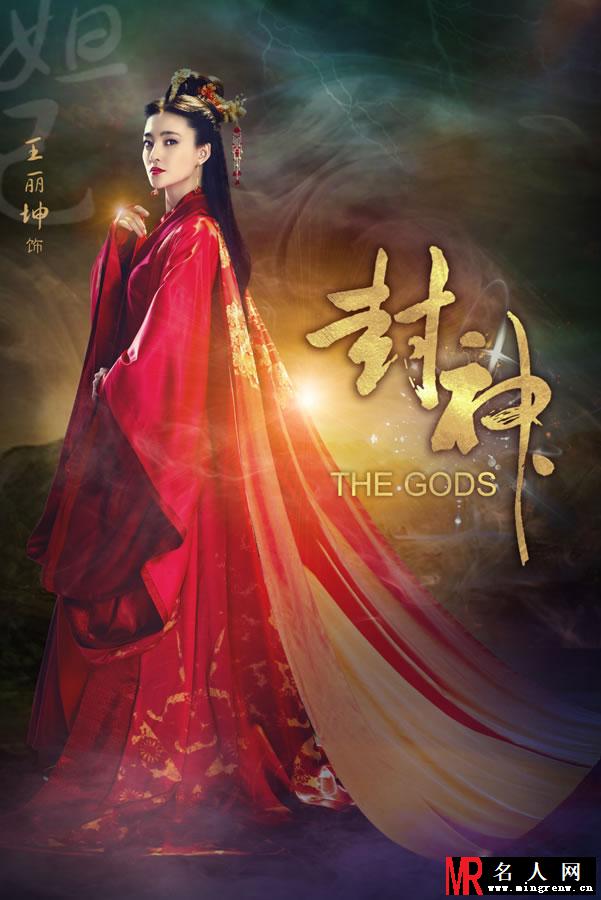 王丽坤《封神》首曝剧照 霸气妖娆显妩媚(1)