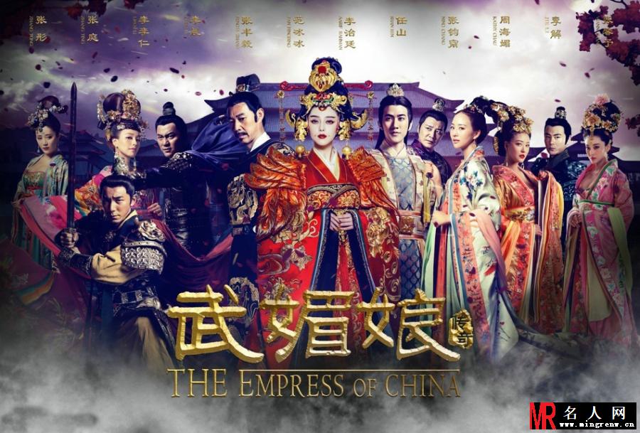 武则天人物海报 范冰冰红袍加身气场强大(1)