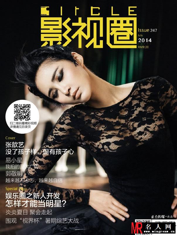 张歆艺冷艳登封面 化身腹黑黑天鹅(1)