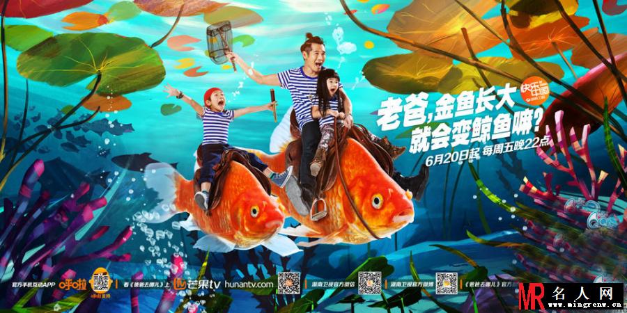 爸爸去哪儿2奇幻海报曝光 萌娃萌爸欢乐多(1)