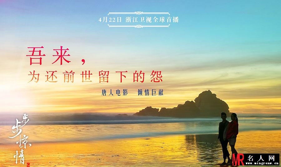 步步惊情今晚首播 情境海报首曝光(1)