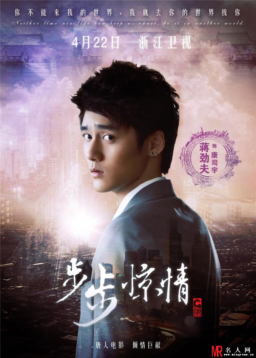 步步惊情康司宇剧照(1)