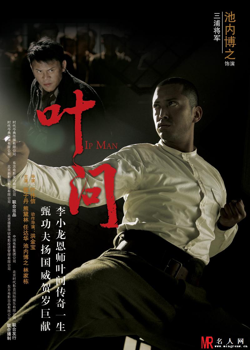 叶问三浦剧照(1)