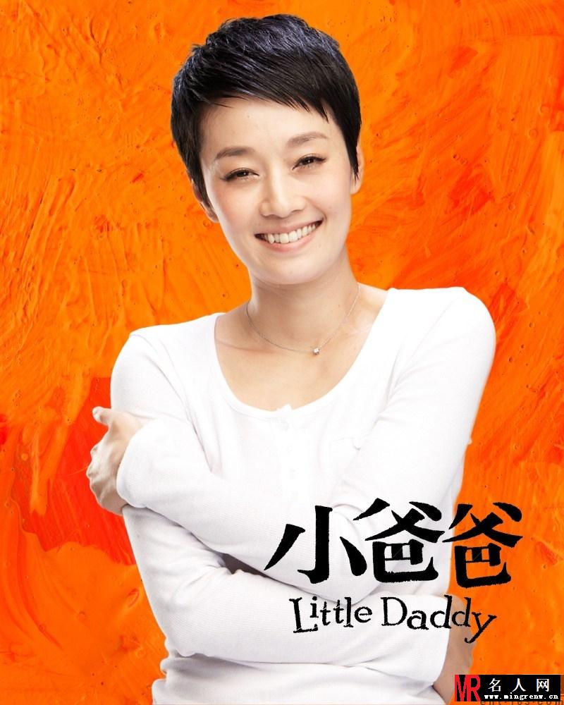 小爸爸李三妹剧照(1)