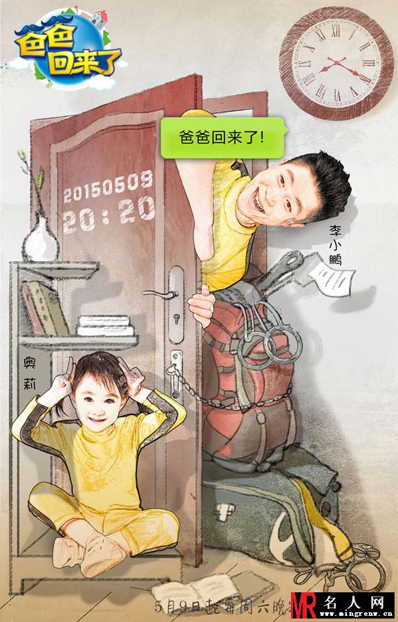 《爸爸回来了》第二季阵容曝光 甜馨奥莉再掀萌娃浪潮(1)