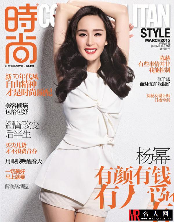 杨幂最新杂志写真 诠释新时代女性风采(1)