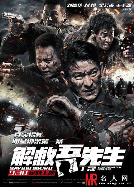 解救吾先生苏先生剧照(1)
