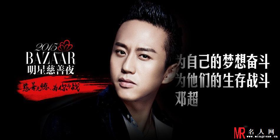 2015芭莎明星慈善夜 明星海报曝光大咖云集(1)