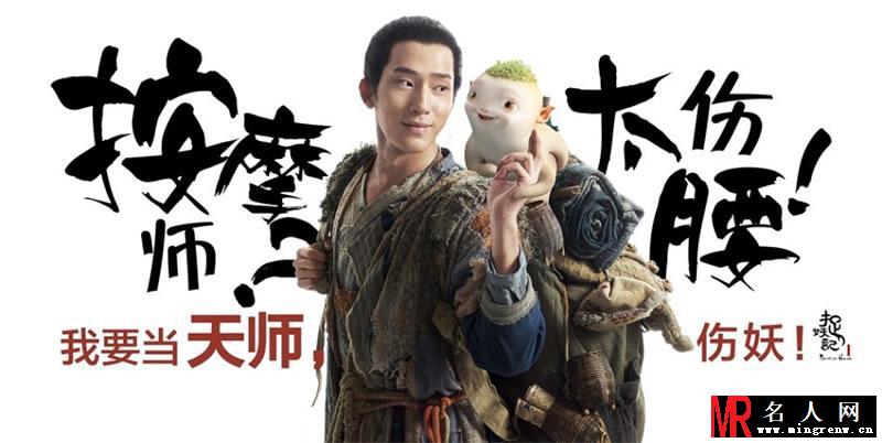 《捉妖记》天师征集令 白百何井柏然争抢当天师(1)