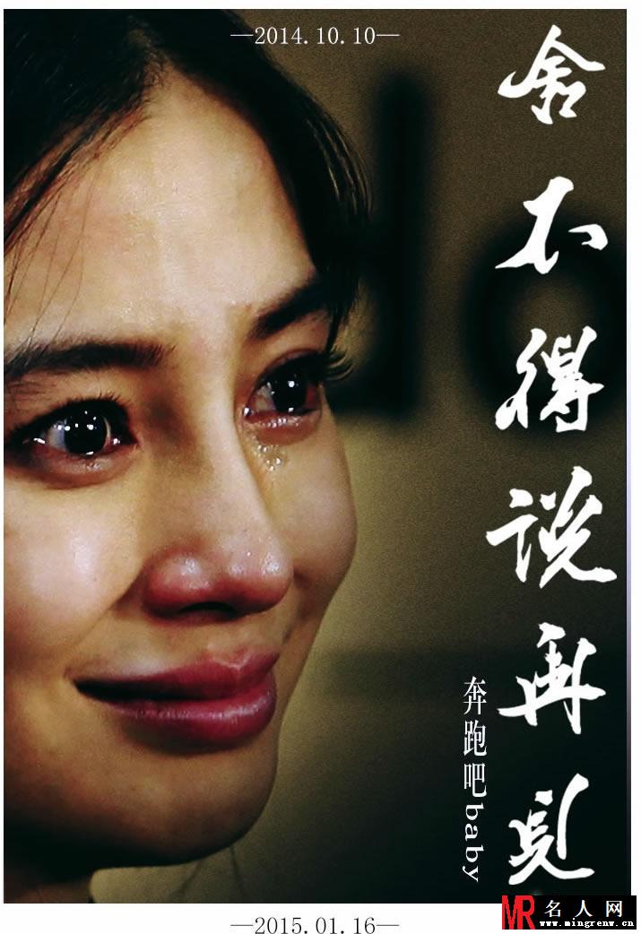 奔跑吧兄弟终结海报 baby泪洒现场(1)