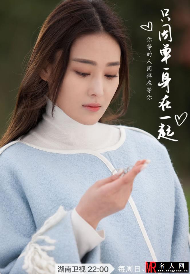 只因单身在一起张馨予唯美剧照(1)