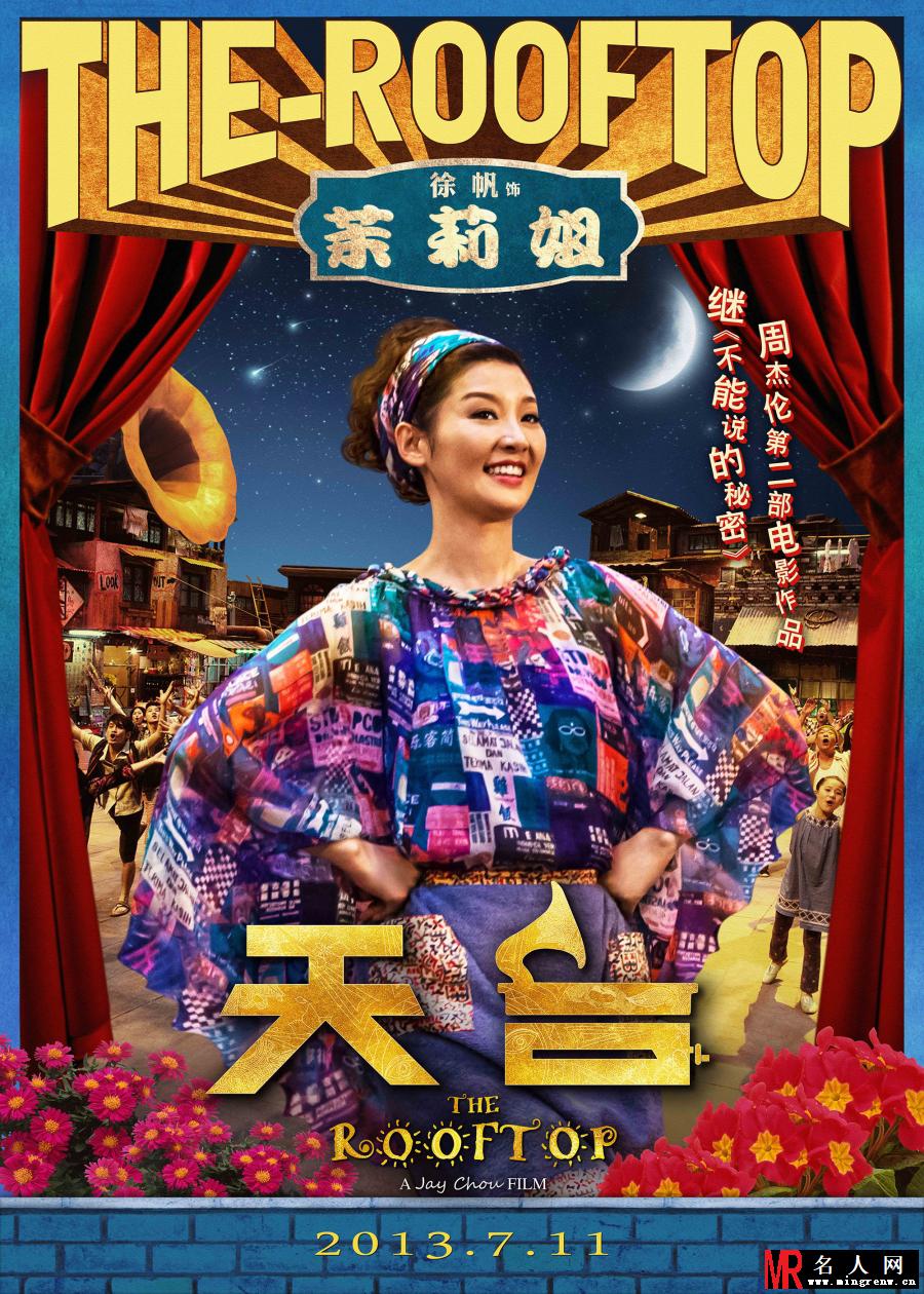 天台爱情茉莉姐剧照(1)
