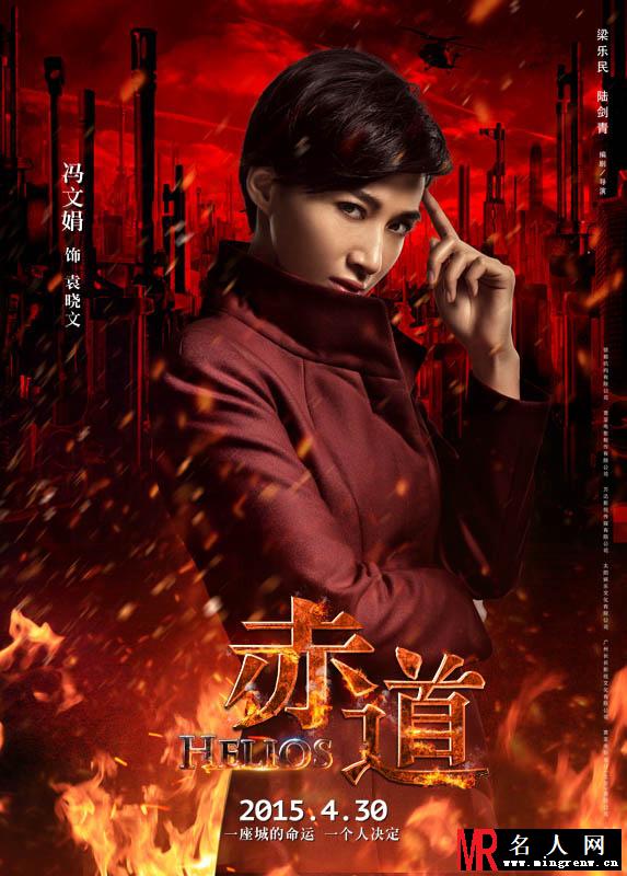 赤道袁晓文剧照(1)