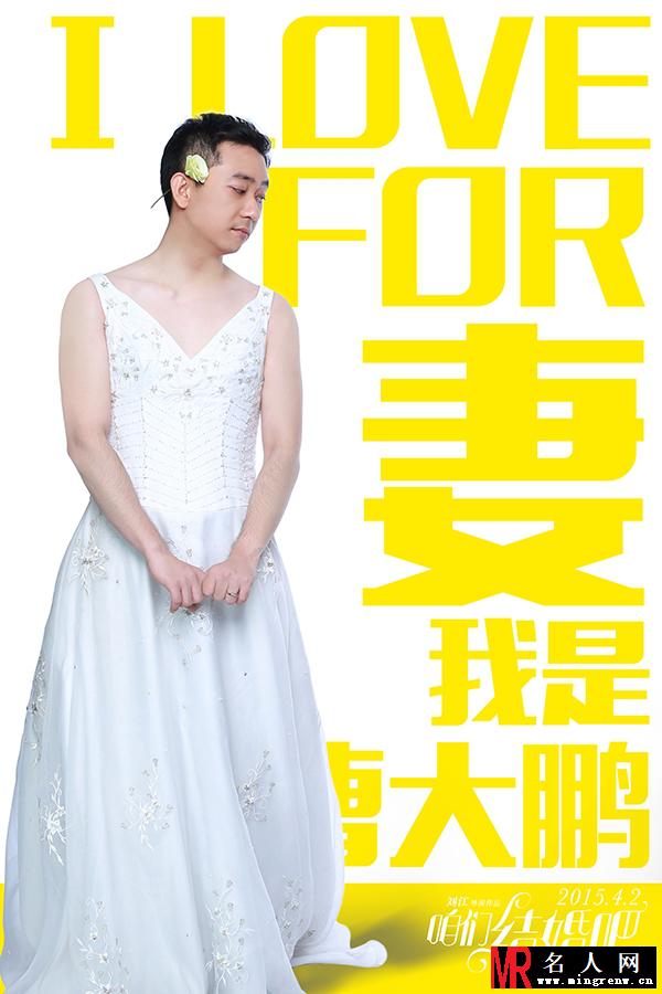 咱们结婚吧曹大鹏剧照(1)