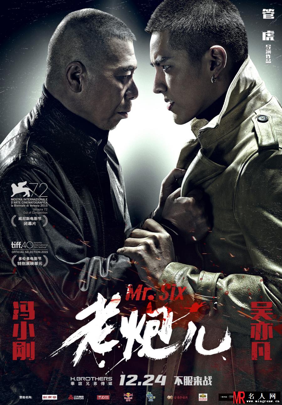 老炮儿六爷剧照(1)