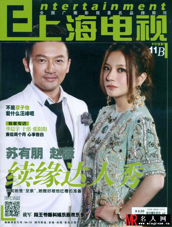赵薇苏有朋杂志封面 达人秀专访(1)