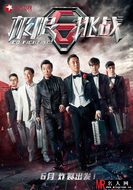 《极限挑战》曝光阵容 暖男型男齐上阵(1)