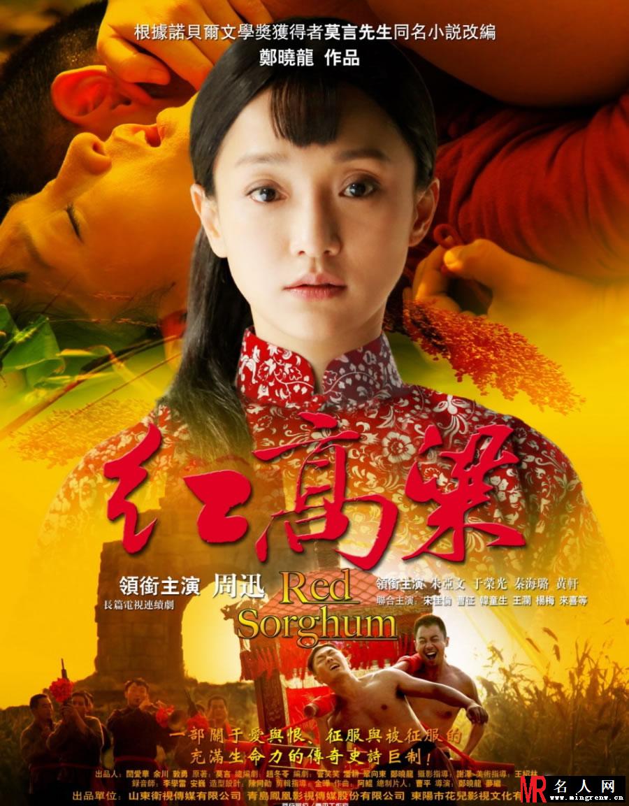 红高粱曝精彩特辑 周迅饰演女主角九儿(1)