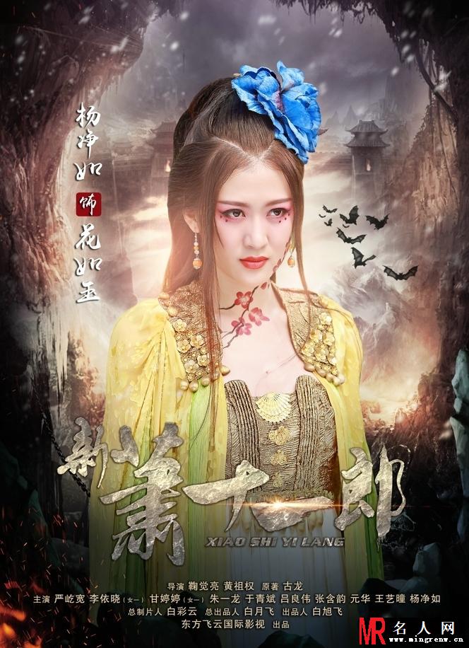 新版《萧十一郎》人物海报震撼曝光惹人念旧(1)