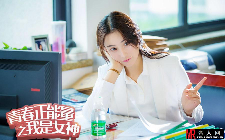电视剧我是女神高清剧照 李佳航张馨予合作萌萌哒(1)