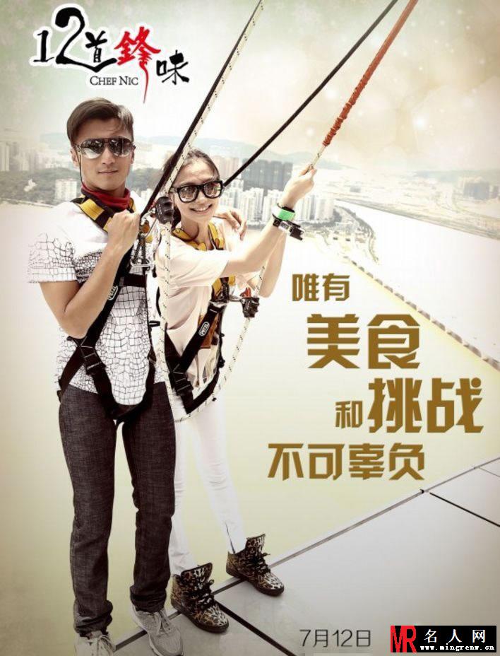 十二道锋味海报曝光 七位闺蜜揭晓(1)