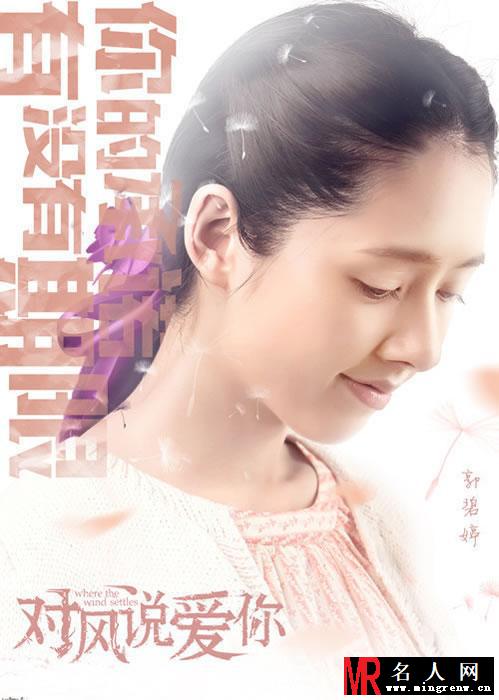 《对风说爱你》曝光人物海报 纯白如雪浪漫如梦(1)