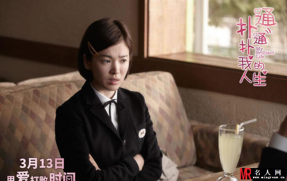 《扑通扑通我的人生》人物剧照 宋慧乔重返17岁(1)
