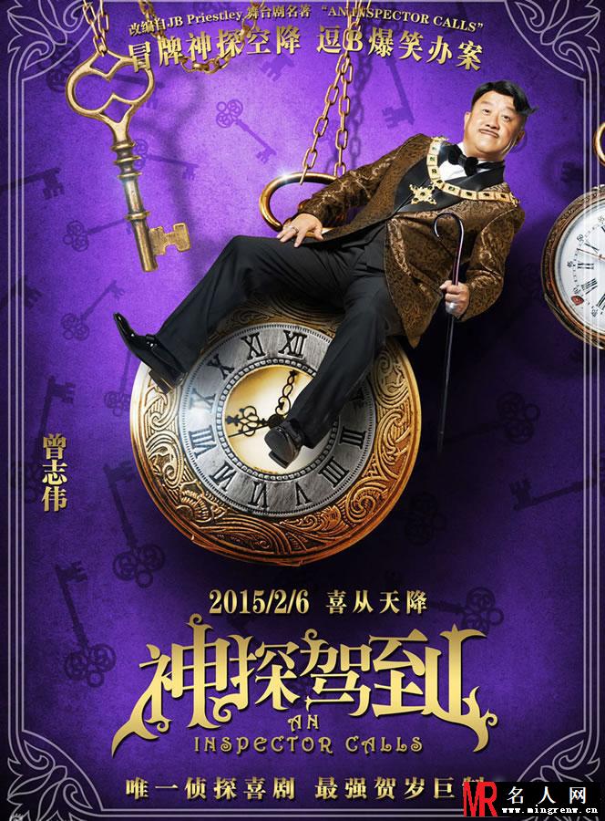 《神探驾到》任务海报 今日爆笑上映(1)