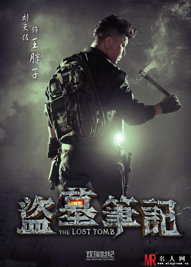 盗墓笔记曝光主演正面照 李易峰吴邪形象获赞(1)