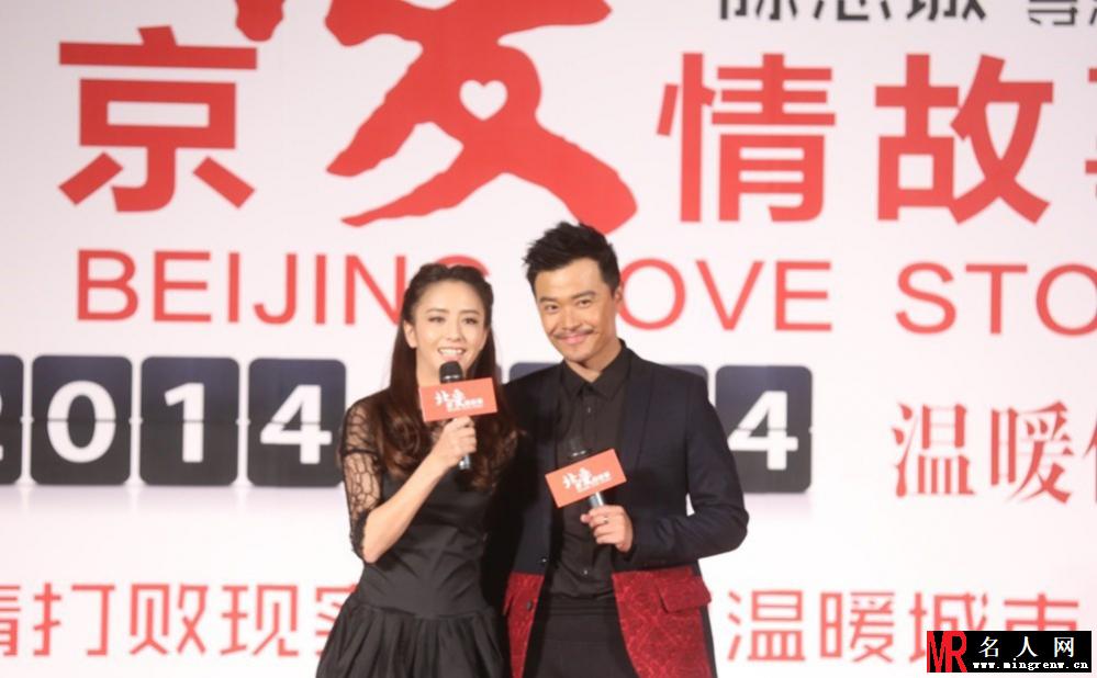 电影北京爱情故事发布会 陈思诚佟丽娅各自甜蜜(1)