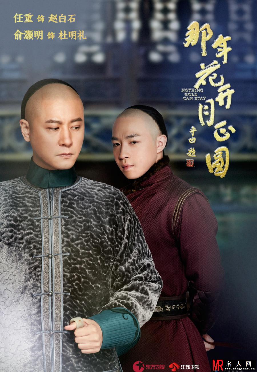 那年花开月正圆杜明礼剧照(1)