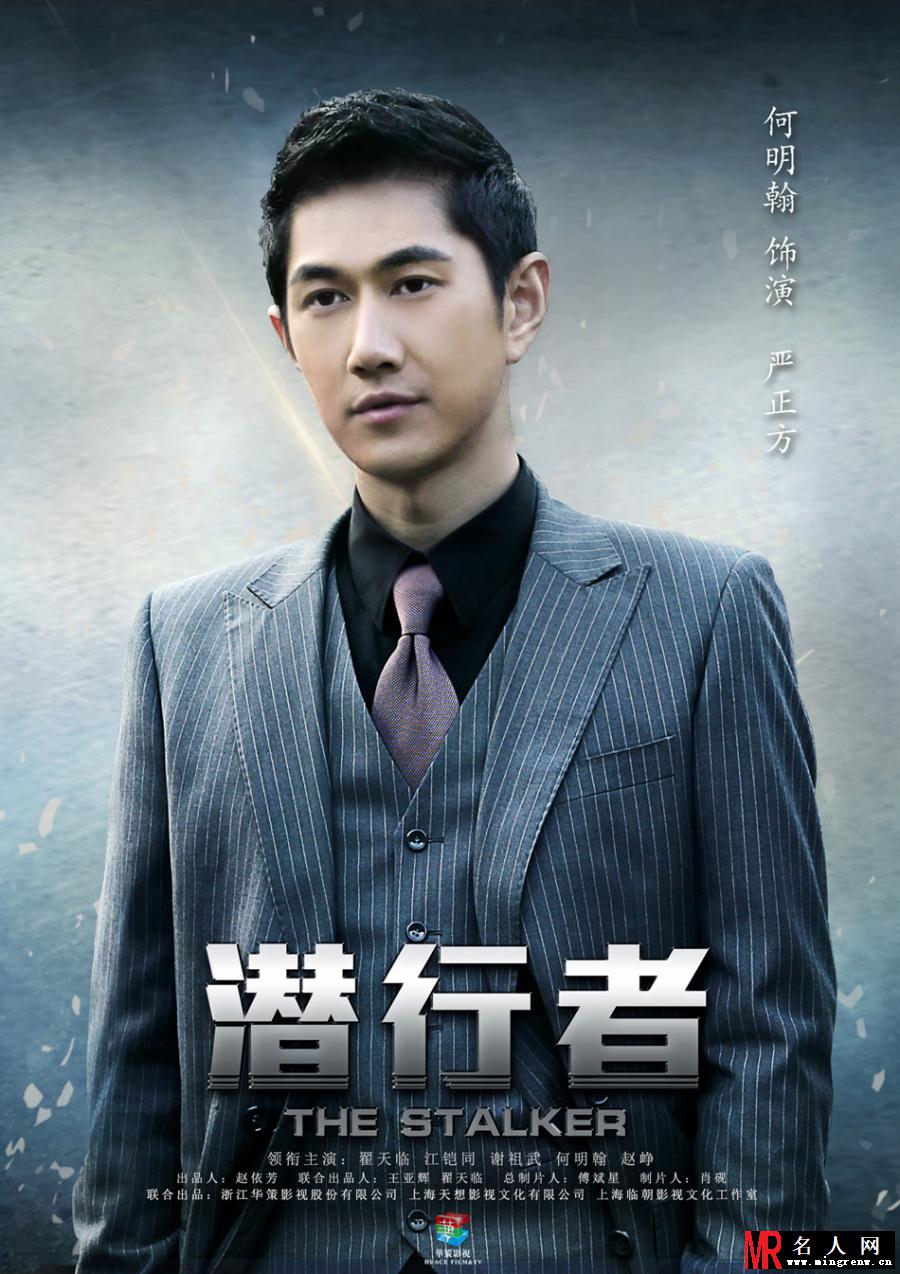潜行者2015年版严正方剧照(1)