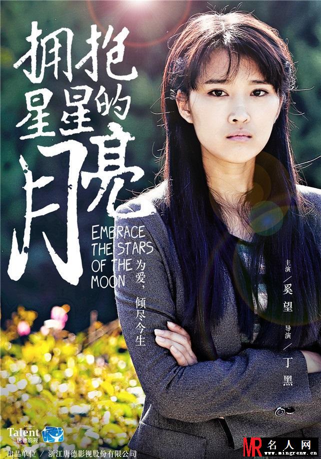 《拥抱星星的月亮》曝人物海报 青春梦幻(1)