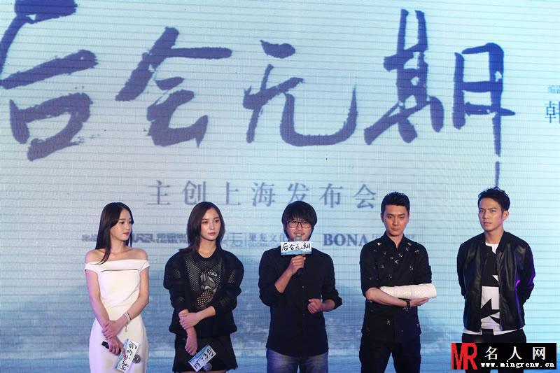 2014年《后会无期》电影发布会 冯绍峰韩寒搞笑来袭(1)