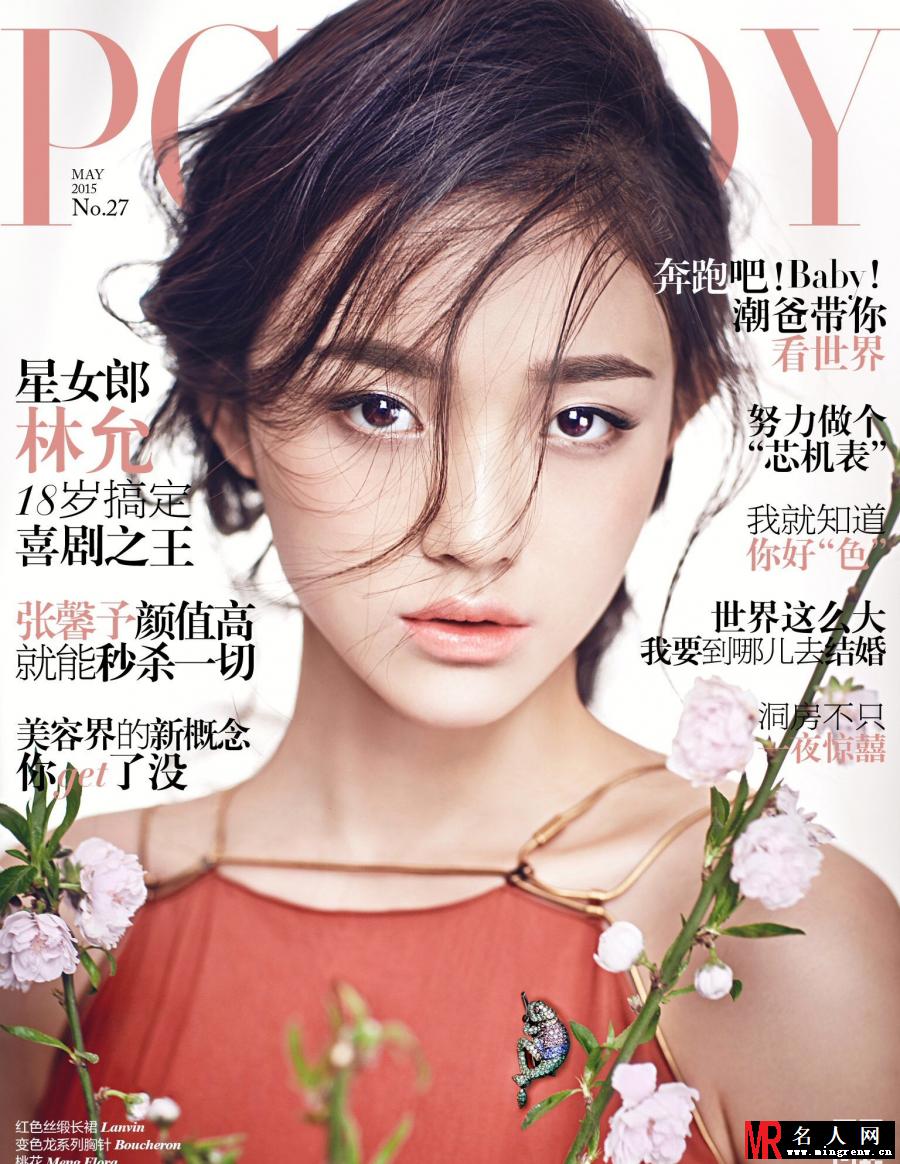 林允《PCLADY时尚杂志》杂志封面写真(1)