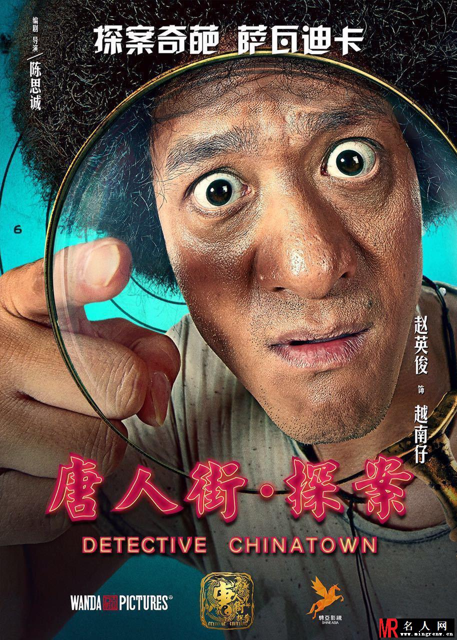 《唐人街》发大脸萌海报 王宝强回归喜剧(1)