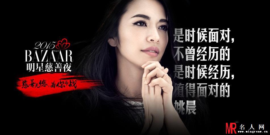 2015芭莎明星慈善夜 明星海报曝光大咖云集(1)