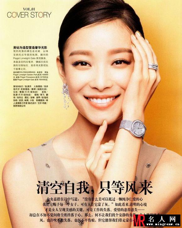 倪妮登瑞丽杂志封面 笑容甜美长腿性感(1)