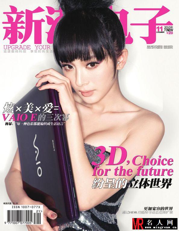 杨幂早期登电子杂志写真 造型另类新奇(1)