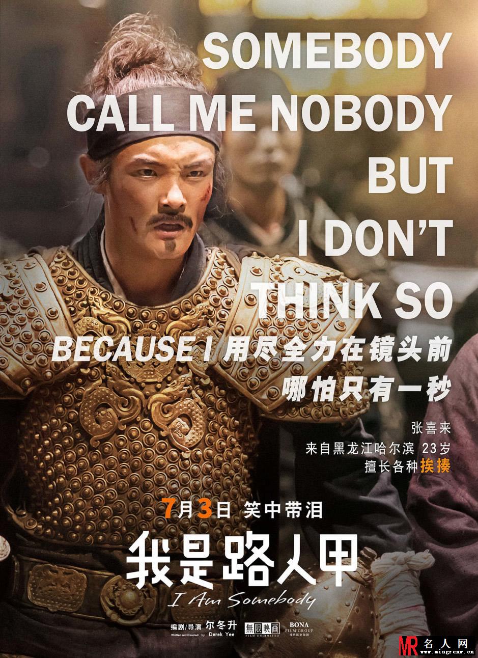 《我是路人甲》尔冬升全新力作 7款人物海报曝光(1)