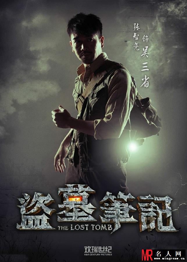 盗墓笔记曝光主演正面照 李易峰吴邪形象获赞(1)